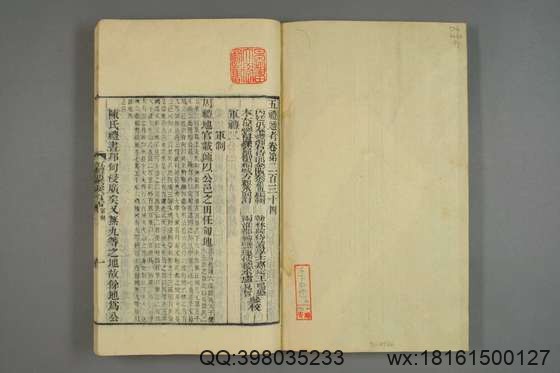 五礼通考_卷1-262_秦蕙田 编辑方观承 订_光緒6[1880]_江蘇書局_89.pdf