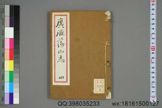 广雁荡山志_卷1-28）曾唯 撰_嘉庆13[1808]依緑园_4.pdf