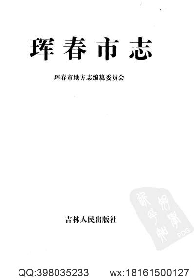 番禺县续志（全）_1.pdf