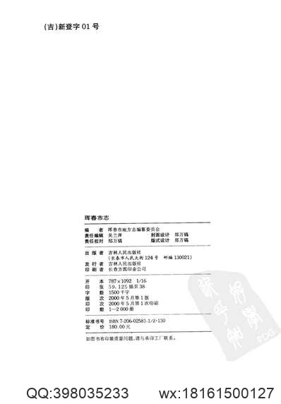 番禺县续志（全）_1.pdf