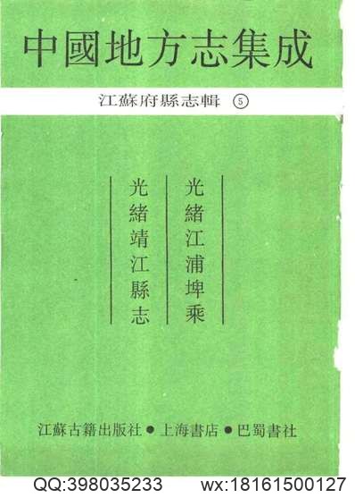 光绪宜兴荆溪县新志光宣.pdf