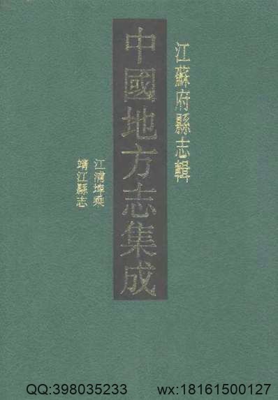 光绪宜兴荆溪县新志光宣.pdf