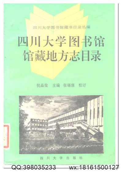 《保定府志_第65-67卷》.pdf