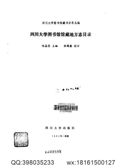 《保定府志_第65-67卷》.pdf