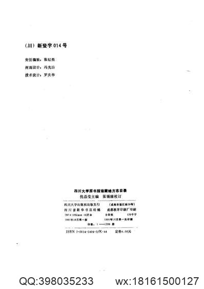 《保定府志_第65-67卷》.pdf