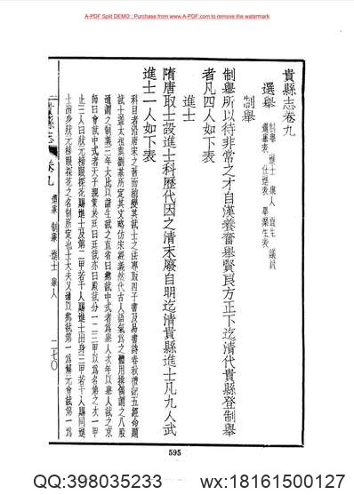 元氏县志.pdf