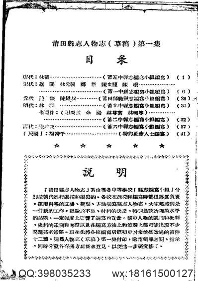 廬州衛志（卷之六）.pdf