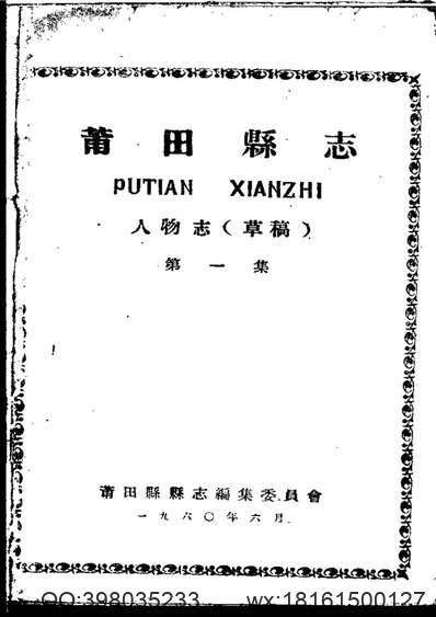 廬州衛志（卷之六）.pdf