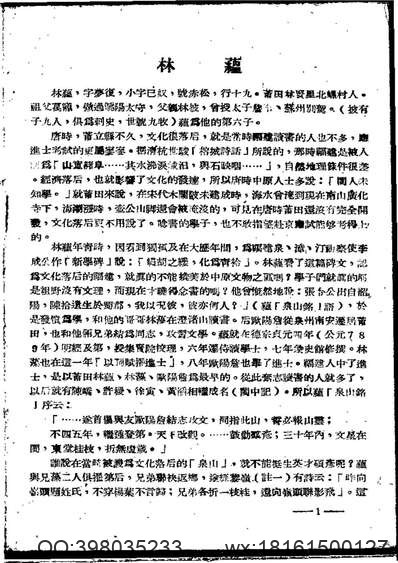 廬州衛志（卷之六）.pdf