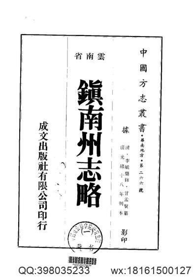 卫藏揽要（全）.pdf