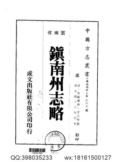 卫藏揽要（全）.pdf