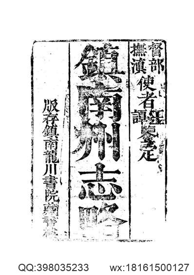 卫藏揽要（全）.pdf