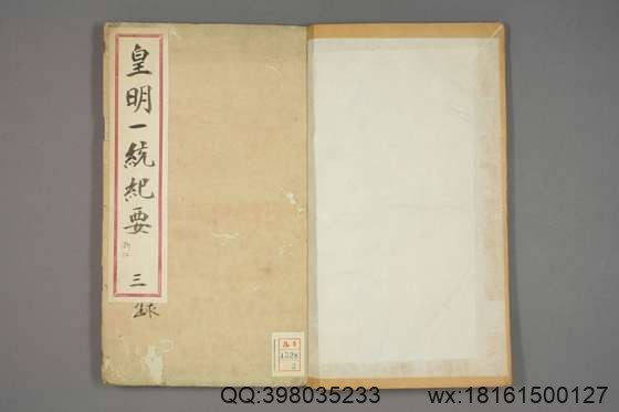 新锲纂辑皇明一统纪要_卷1-15_顾充 纂辑_万暦元[1573]_广居堂叶近山_3.pdf