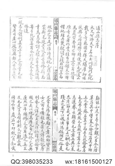 乾隆衡州府志（2）_同治常宁县志.pdf