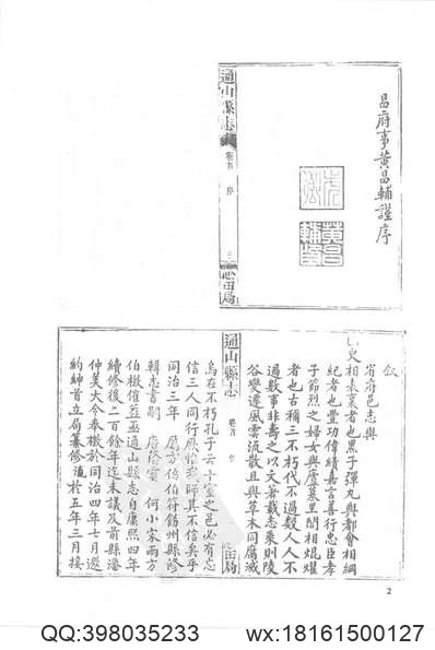 乾隆衡州府志（2）_同治常宁县志.pdf