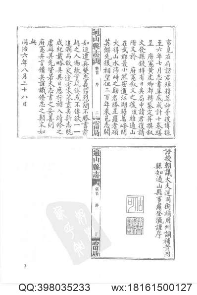 乾隆衡州府志（2）_同治常宁县志.pdf