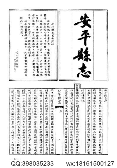 广西通志·测绘志.pdf