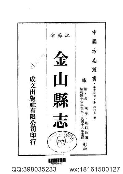 嘉庆溧阳县志_光绪溧阳县.pdf