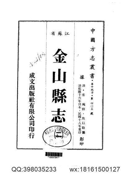 嘉庆溧阳县志_光绪溧阳县.pdf