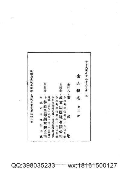 嘉庆溧阳县志_光绪溧阳县.pdf