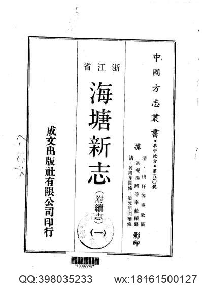 德平县志（1-2）.pdf