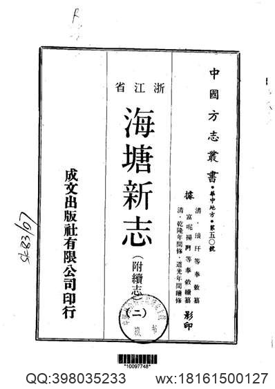 德平县志（1-2）.pdf