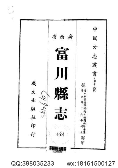 云南省_鲁甸县志.pdf