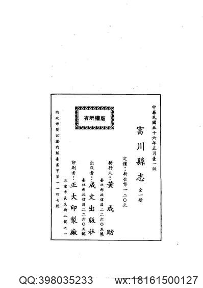 云南省_鲁甸县志.pdf