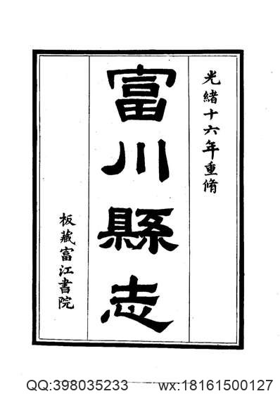 云南省_鲁甸县志.pdf