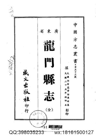 芮城县志（1）.pdf