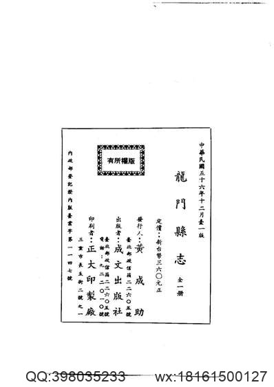 芮城县志（1）.pdf