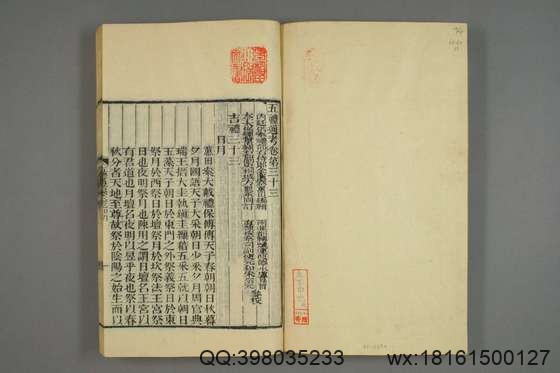 五礼通考_卷1-262_秦蕙田 编辑方观承 订_光緒6[1880]_江蘇書局_13.pdf