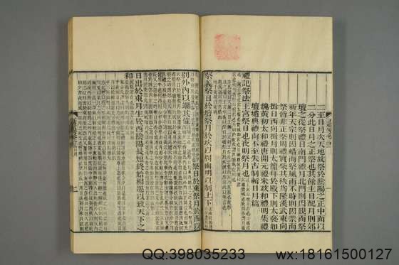 五礼通考_卷1-262_秦蕙田 编辑方观承 订_光緒6[1880]_江蘇書局_13.pdf