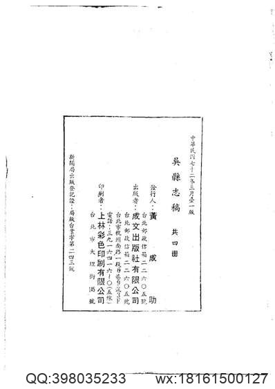 猗氏县志（2）.pdf