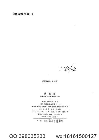 云南温泉志补（全）.pdf