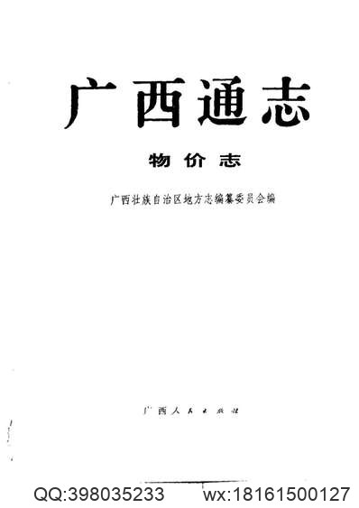 湖南省地方志概览.pdf