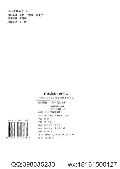 湖南省地方志概览.pdf