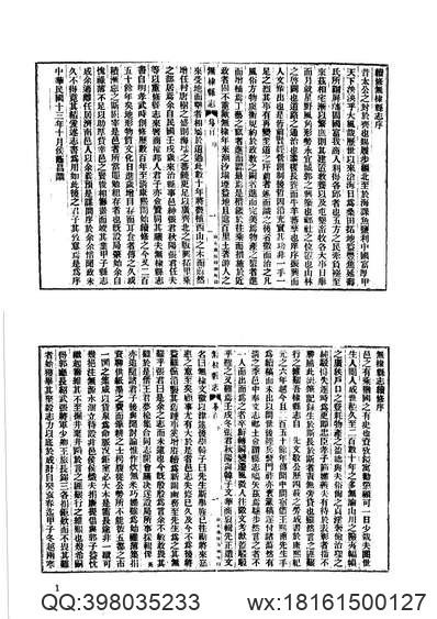 汉州志（1-5）.pdf