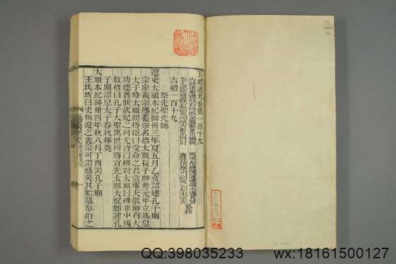 五礼通考_卷1-262_秦蕙田 编辑方观承 订_光緒6[1880]_江蘇書局_46.pdf