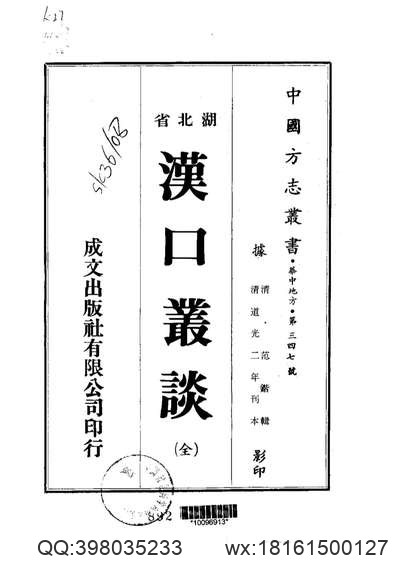 晃州厅志（全）.pdf