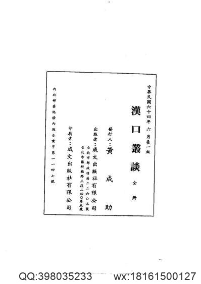 晃州厅志（全）.pdf