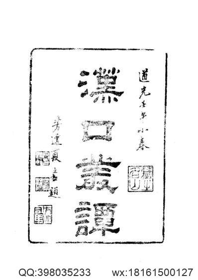 晃州厅志（全）.pdf