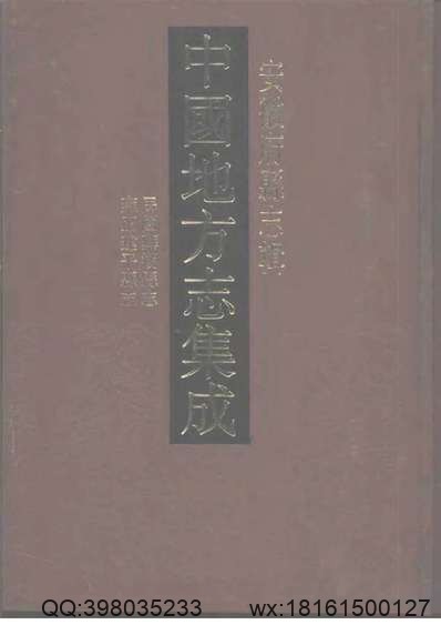 宿迁县志（全）.pdf