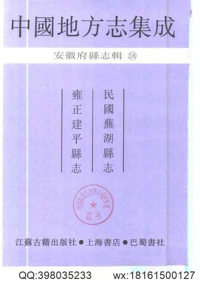 宿迁县志（全）.pdf