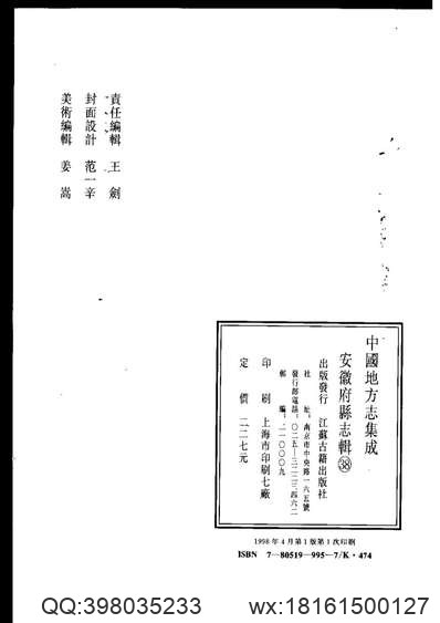 宿迁县志（全）.pdf