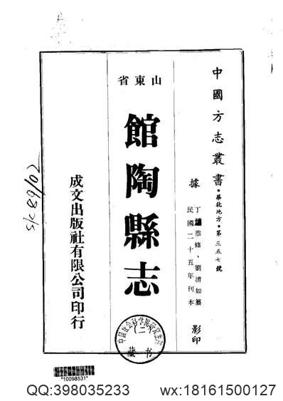 道光辰溪县志（三）.pdf