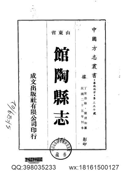 道光辰溪县志（三）.pdf