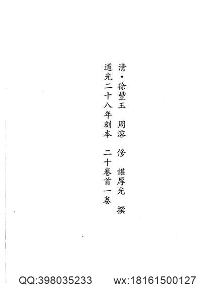 慈利县志（1-2册）.pdf