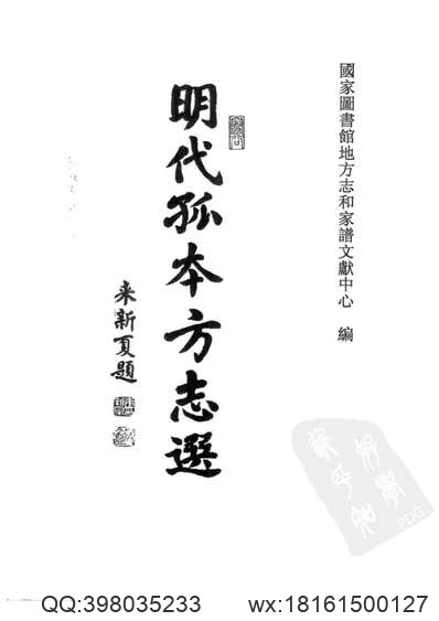 琼山县志（2-6）.pdf