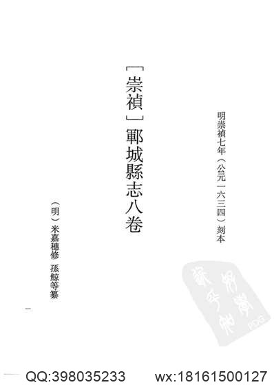 琼山县志（2-6）.pdf